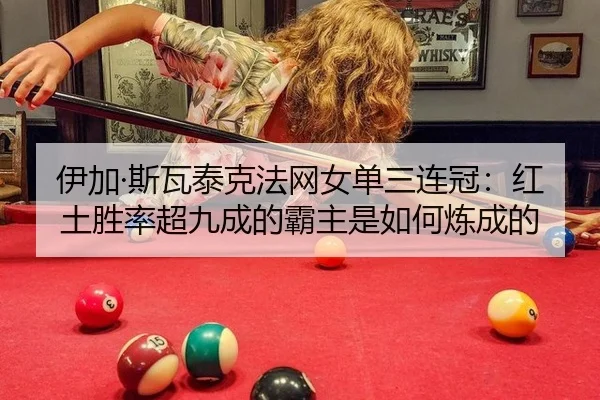 yi-jia-si-wa-tai-ke-fa-wang-nv-dan-san-lian-guan-hong-tu-sheng-lv-chao-jiu-cheng-de-ba-zhu-shi-ru-he-lian-cheng-de-2-658.jpg